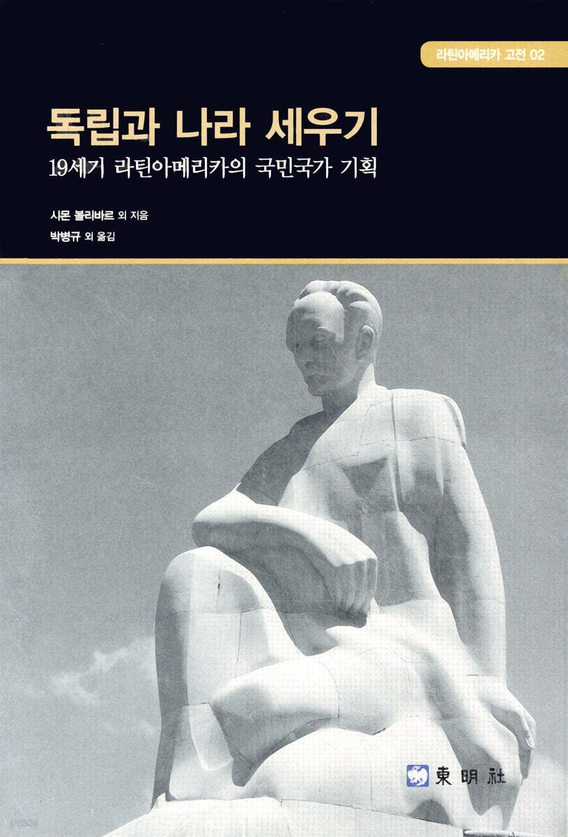 독립과 나라 세우기