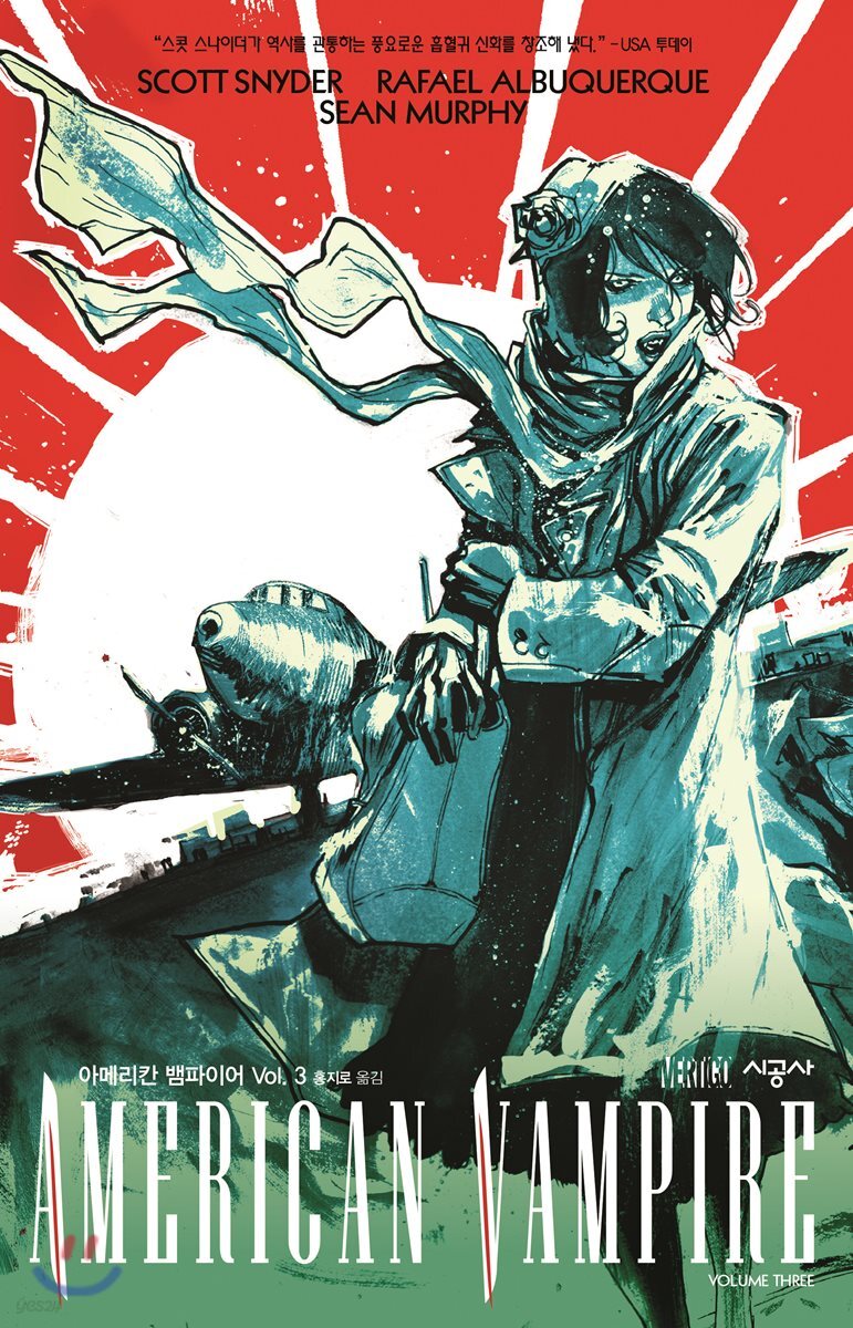 아메리칸 뱀파이어 Vol. 3