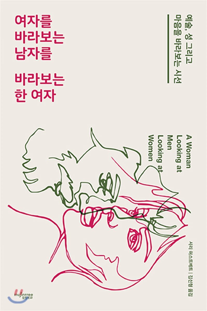 여자를 바라보는 남자를 바라보는 한 여자
