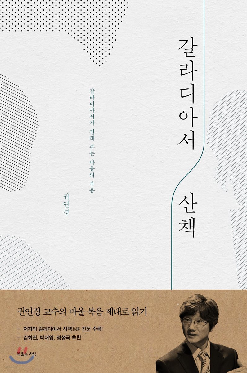 갈라디아서 산책
