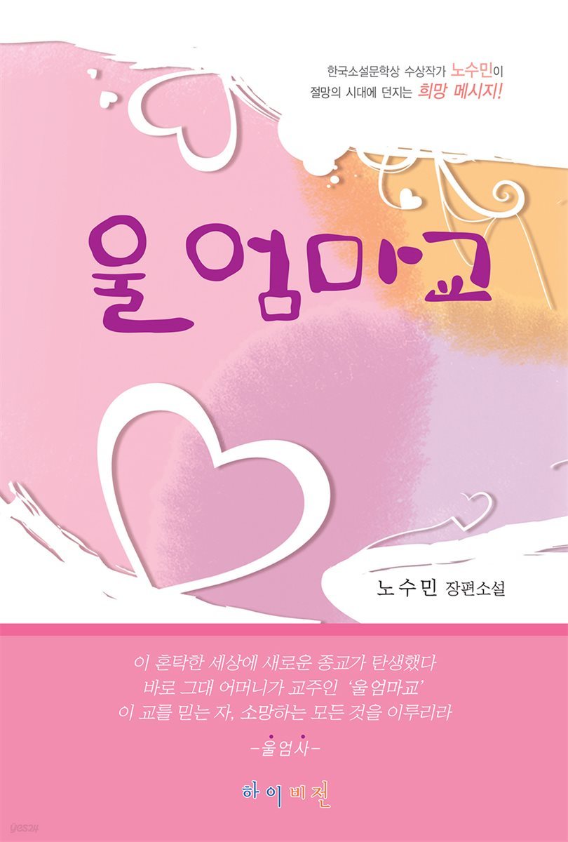울 엄마교