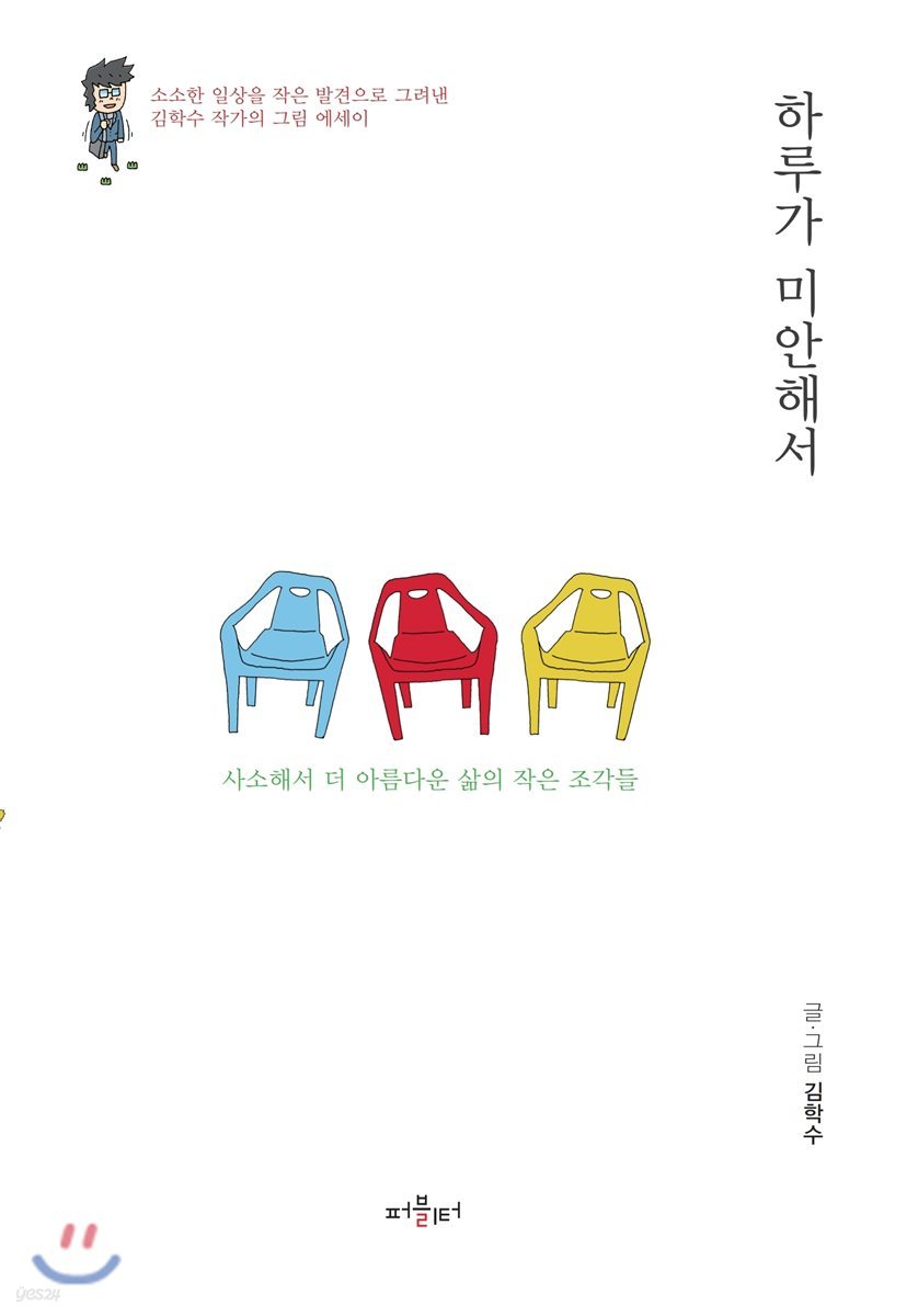하루가 미안해서