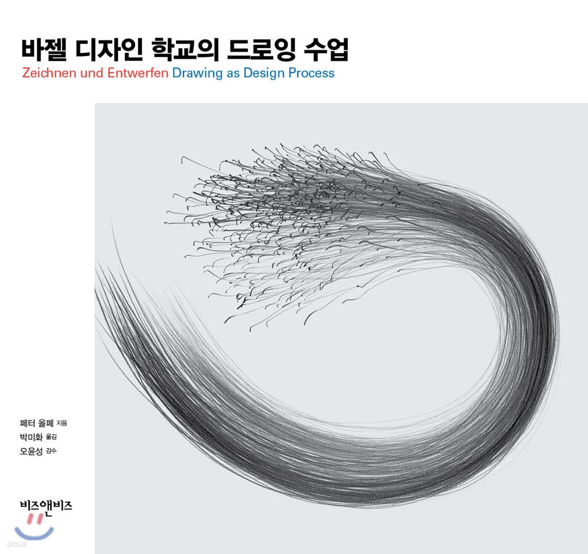 바젤 디자인 학교의 드로잉 수업