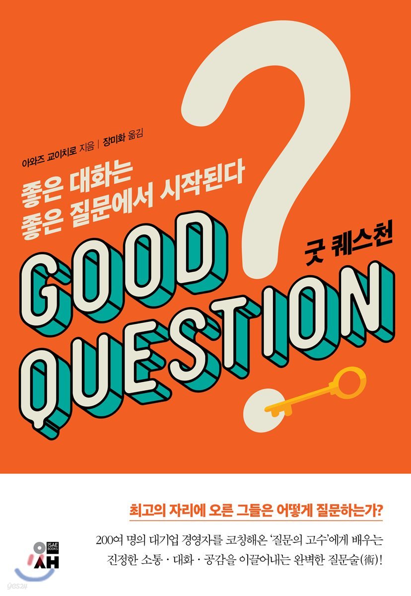 굿 퀘스천