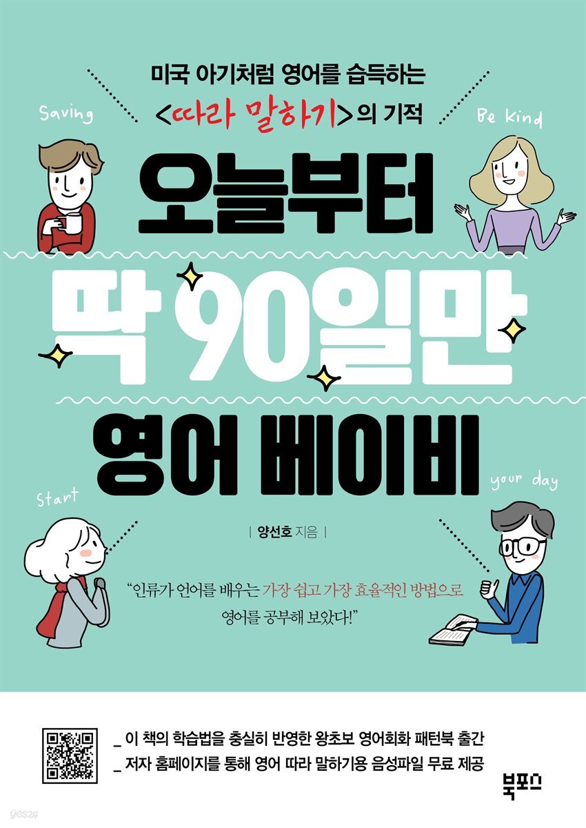 [대여] 오늘부터 딱 90일만 영어 베이비