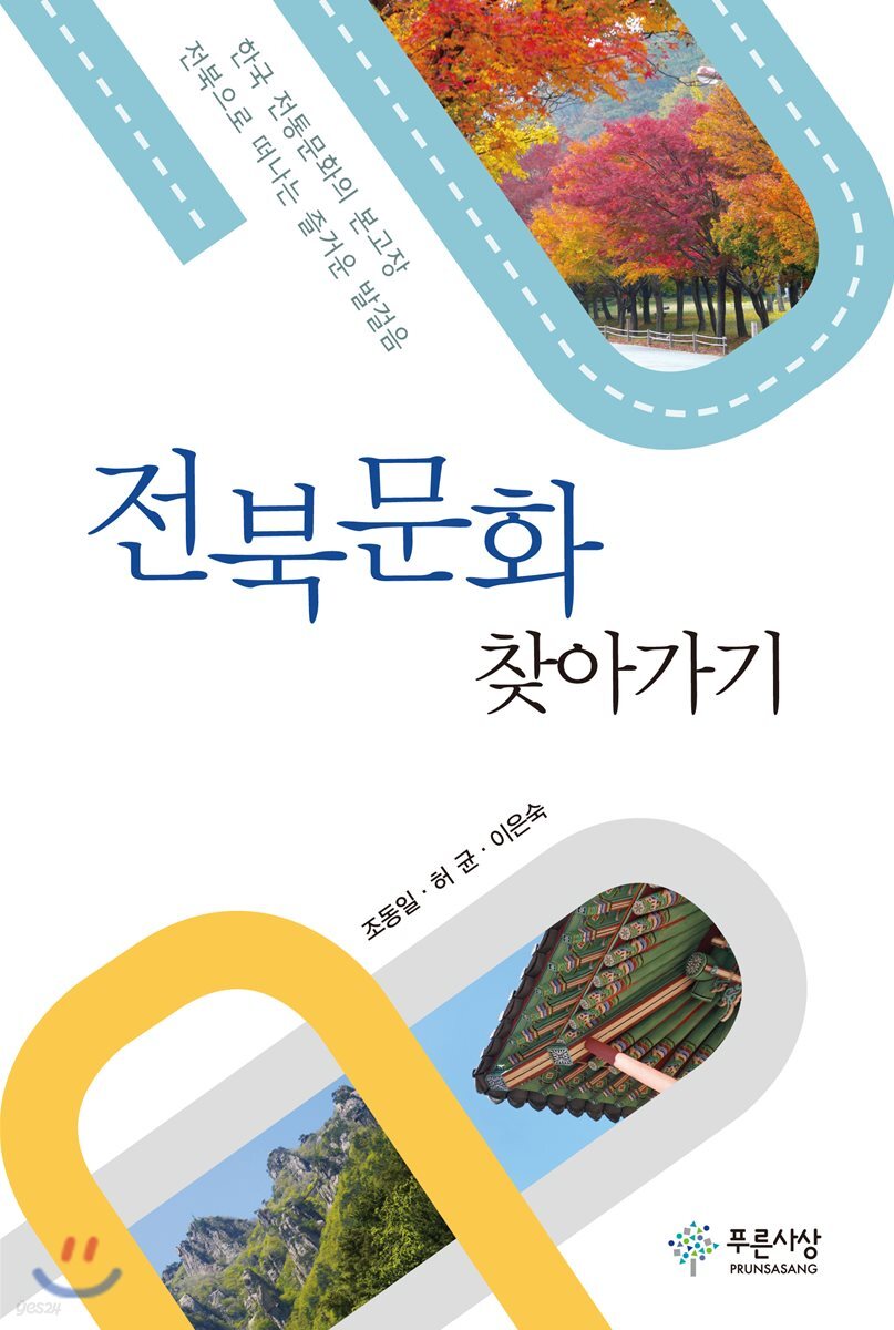 전북문화 찾아가기