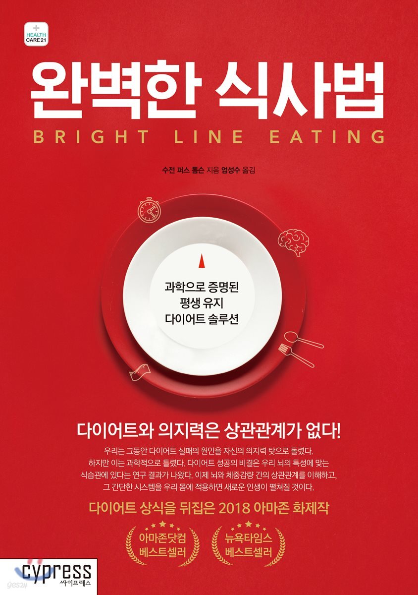 완벽한 식사법