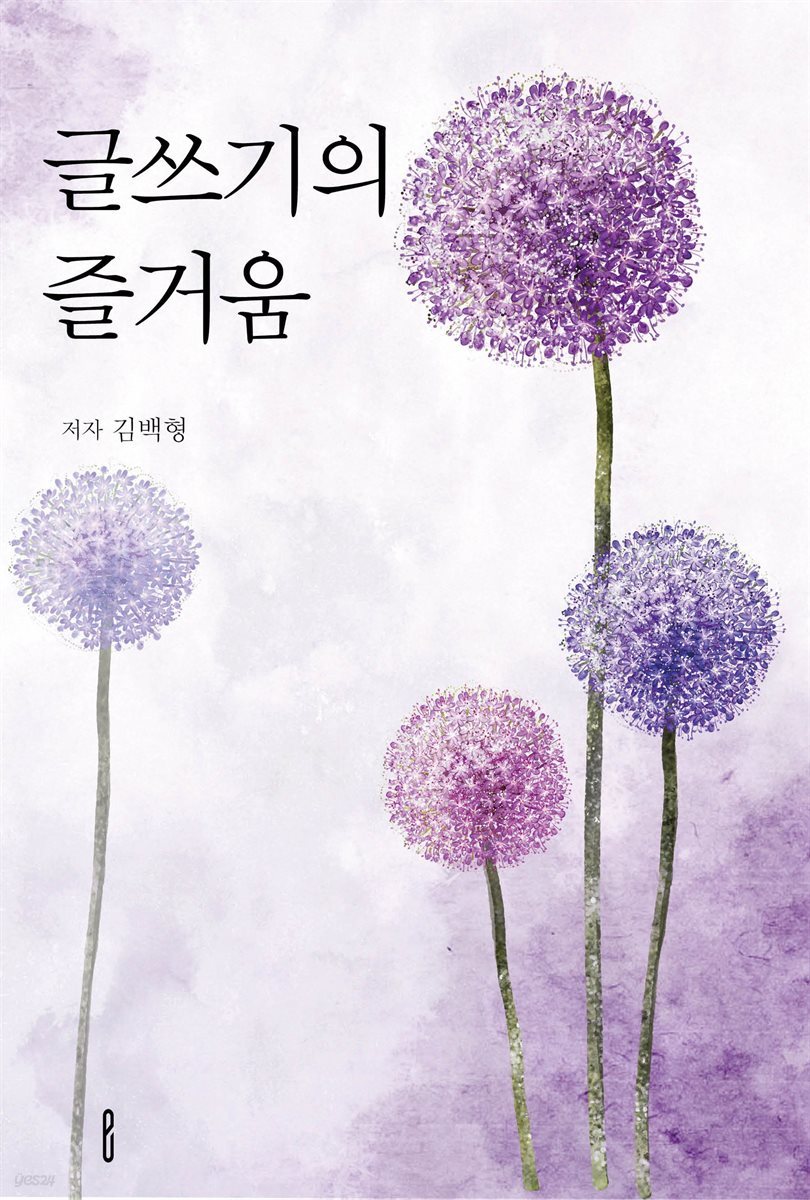 글쓰기의 즐거움