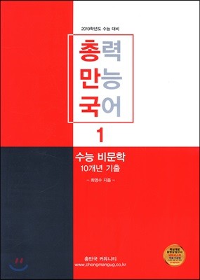 총력만능국어 1 수능 비문학 10개년 기출