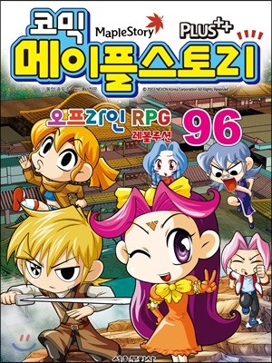 코믹 메이플스토리 오프라인 RPG 96