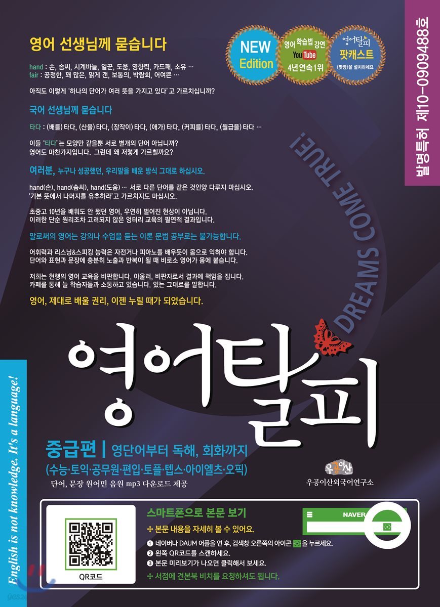 영어탈피 중급편 세트