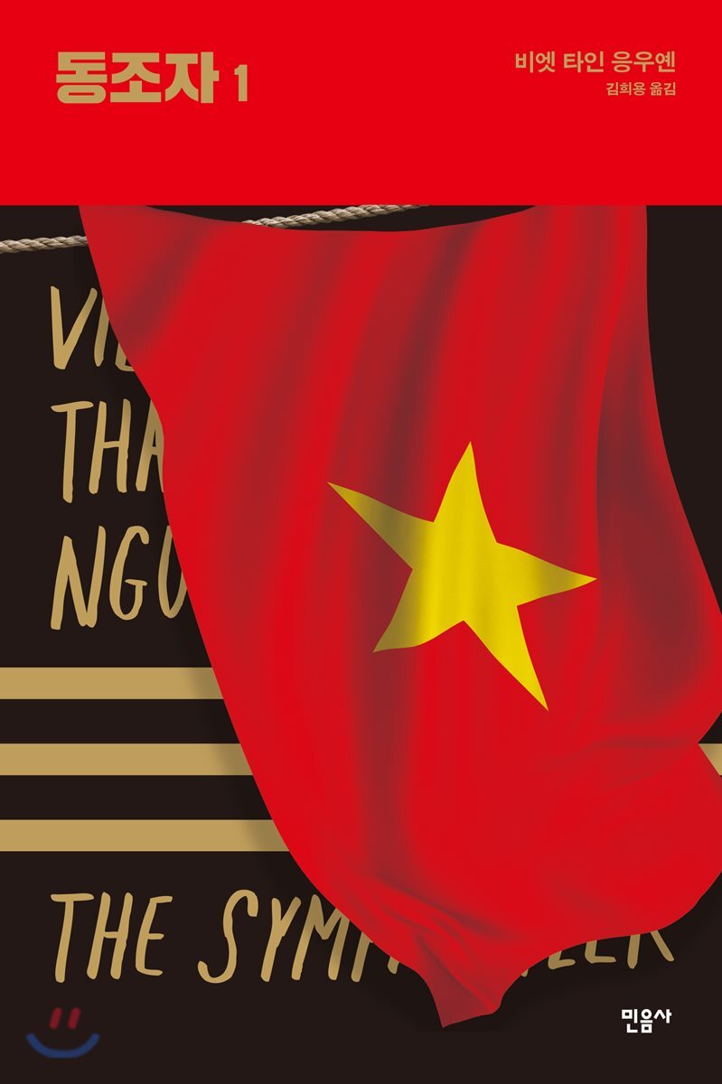 동조자 1