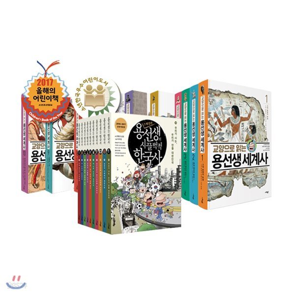 교양으로 읽는 용선생 세계사 + 용선생의 시끌벅적 한국사 세트 (전20권, 전면개정판)