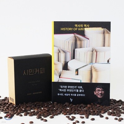 역사의 역사 : 시민커피 드립백 세트