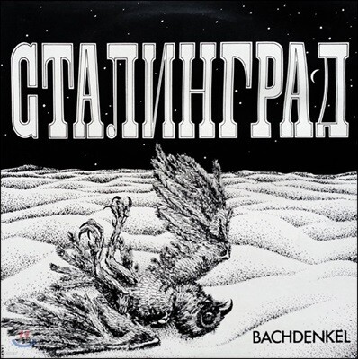 Bachdenkel — Leningrad 앨범 커버