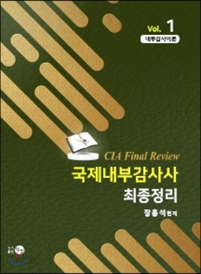 국제내부감사사 최종정리 1