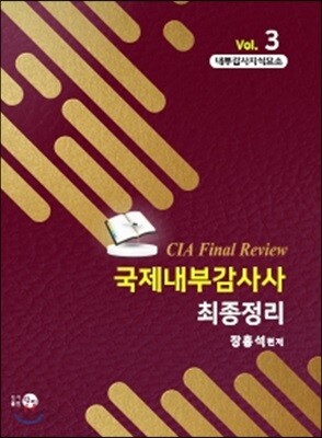 국제내부감사사 최종정리 3