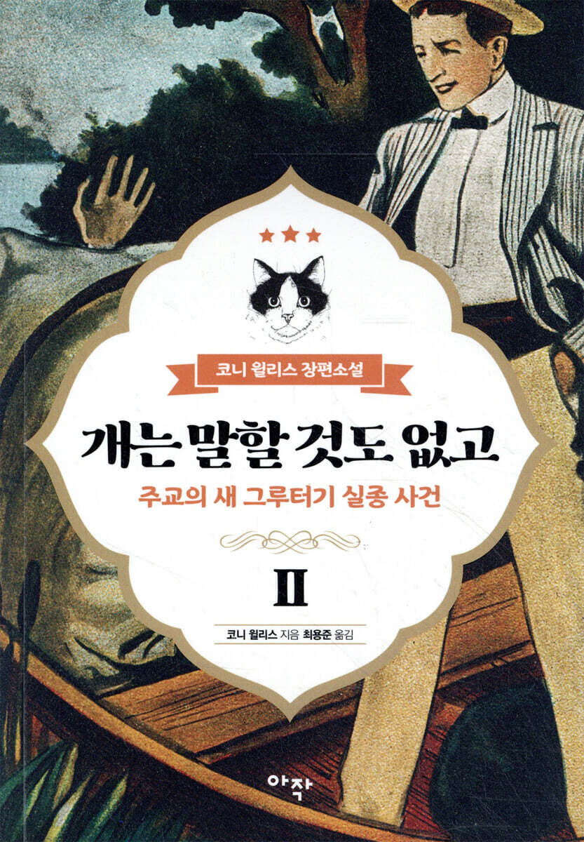 개는 말할 것도 없고 2