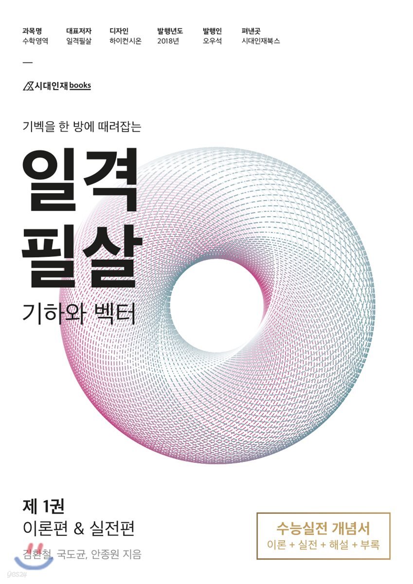 2019 일격필살 기하와 벡터