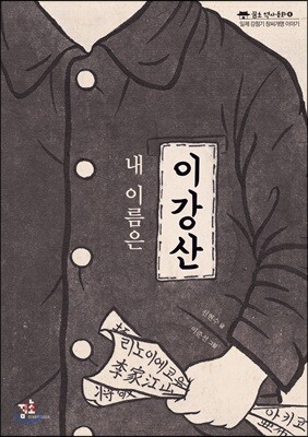 내 이름은 이강산