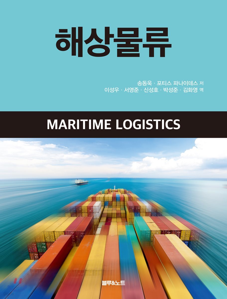 해상물류