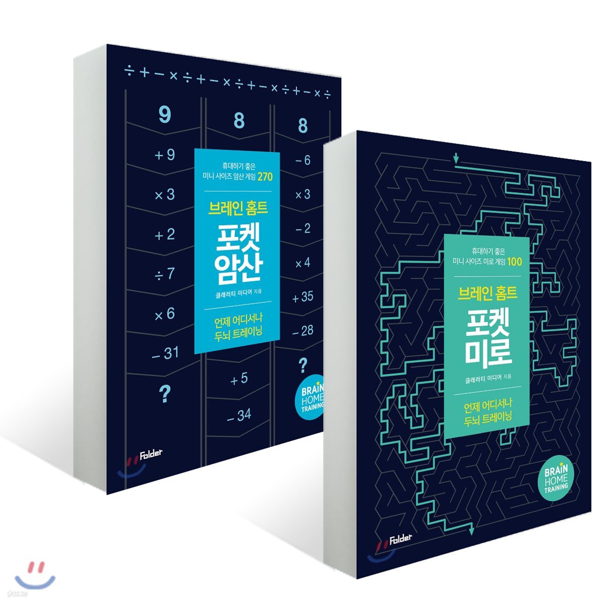 브레인 홈트 포켓 암산 + 미로
