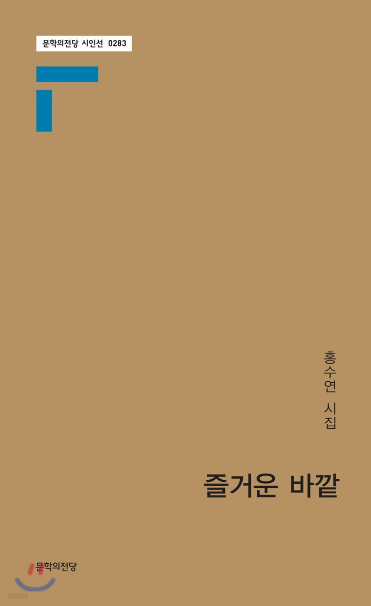 즐거운 바깥