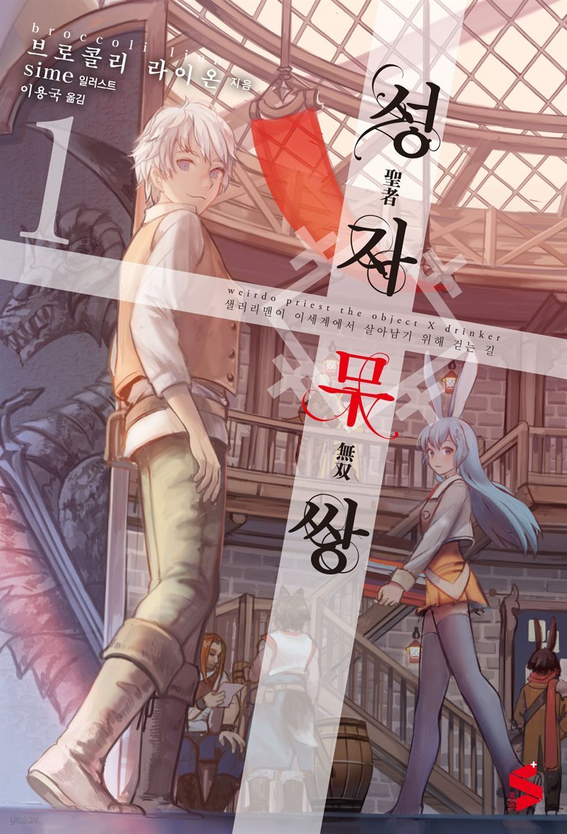 성자무쌍 01권
