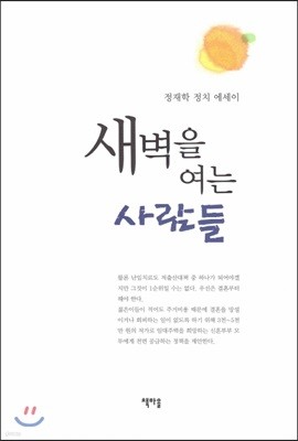 새벽을 여는 사람들