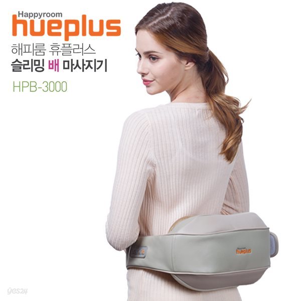 휴플러스 슬리밍 복부마사지기 HPB-3000 허리안마기 등안마기