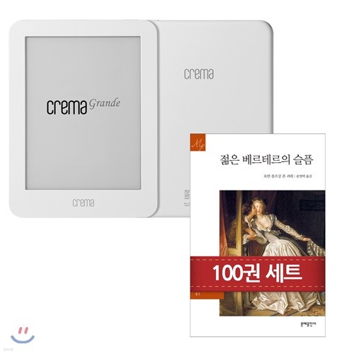 예스24 크레마 그랑데 (crema grande) : 화이트 + 문예 세계문학 (전100권) eBook 세트