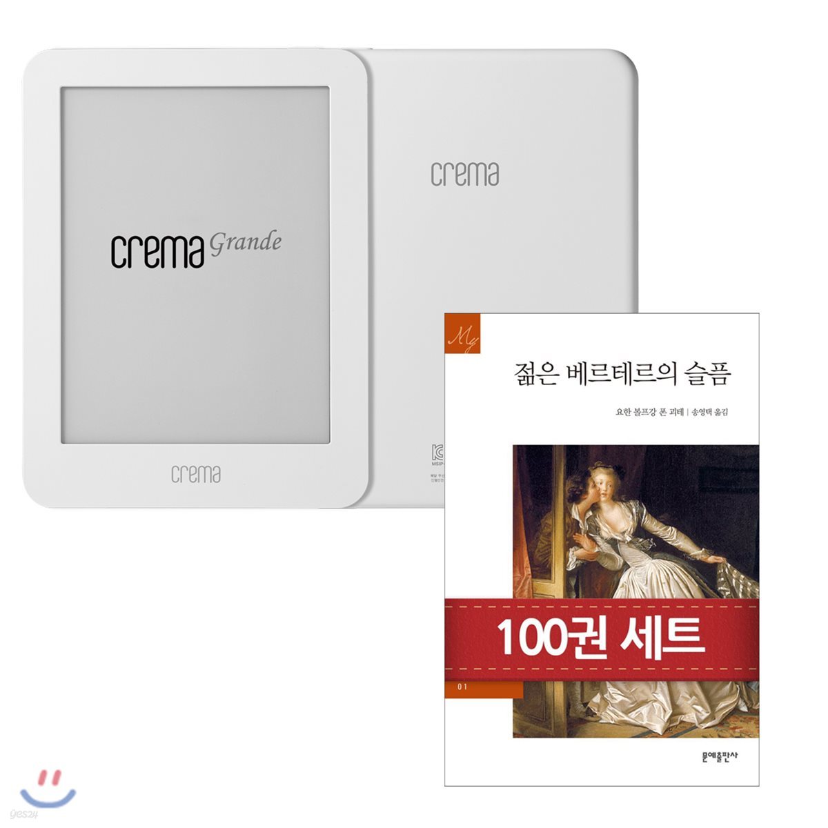 예스24 크레마 그랑데 (crema grande) : 화이트 + 문예 세계문학 (전100권) eBook 세트