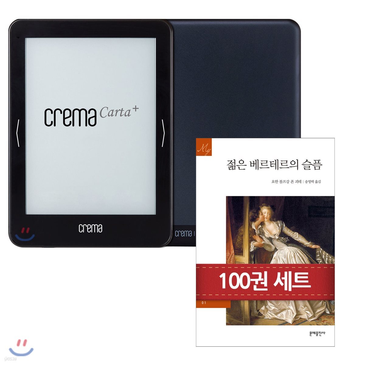 예스24 크레마 카르타 플러스(crema carta+) + 문예 세계문학 (전100권) eBook 세트