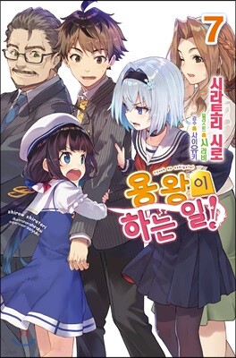 용왕이 하는 일! 7