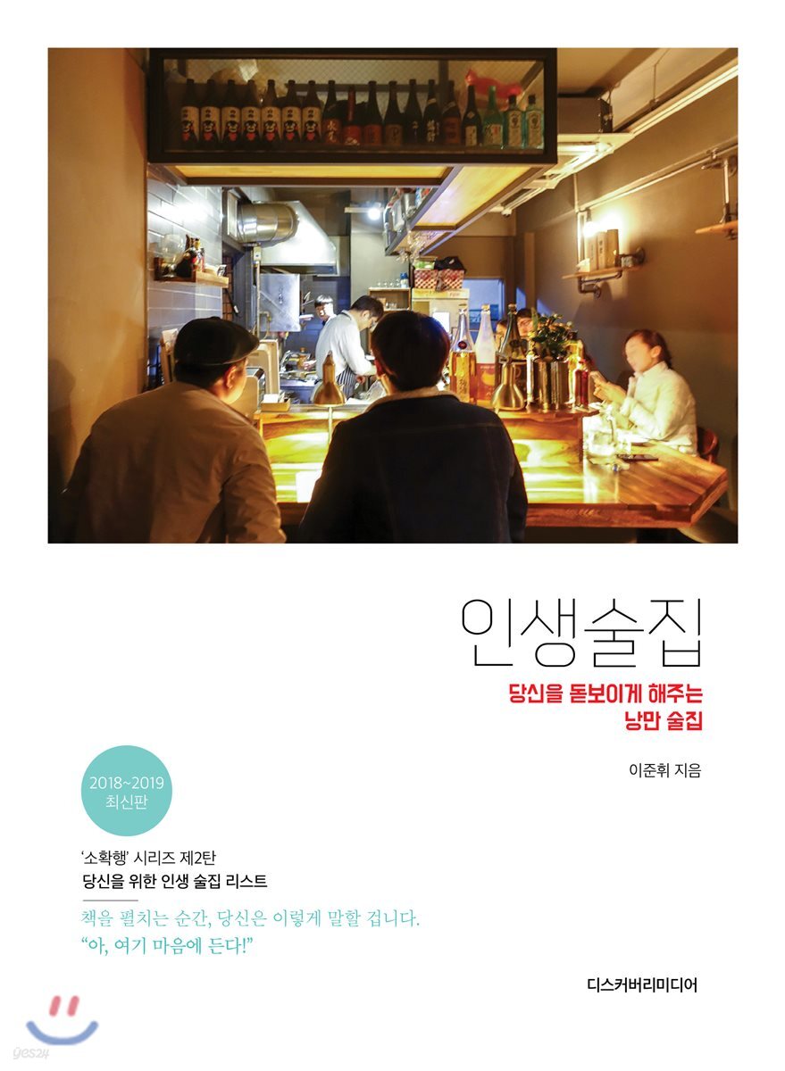 인생술집