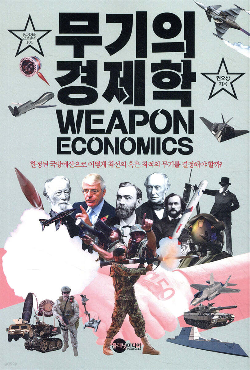 무기의 경제학