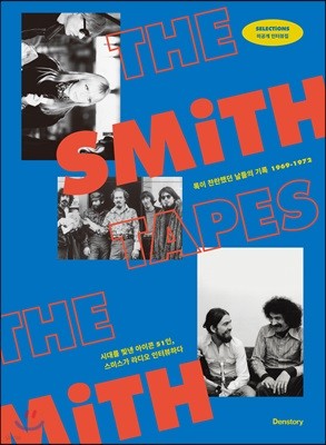 THE SMITH TAPES 스미스 테이프