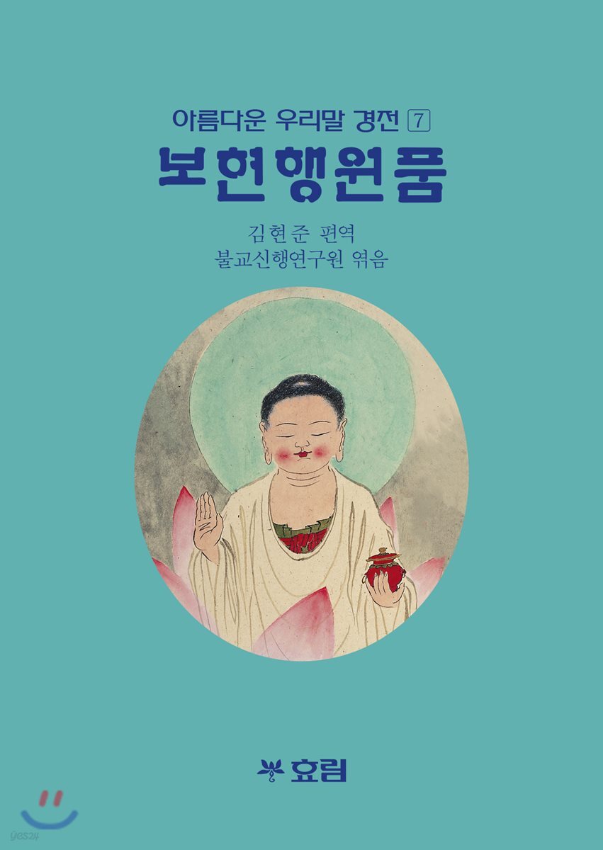 보현행원품