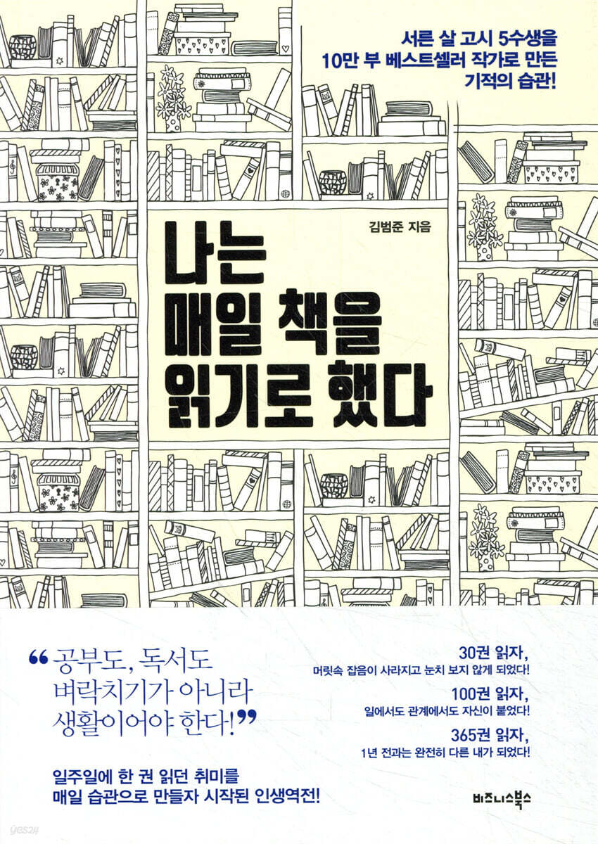 나는 매일 책을 읽기로 했다