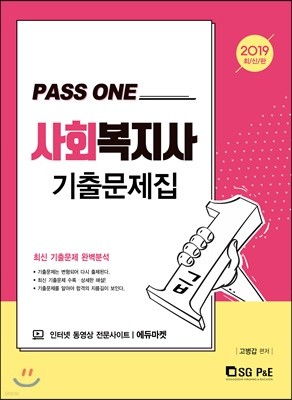 2019 PASS ONE ȸ 1 ⹮