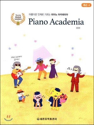 피아노 아카데미아 레슨 4
