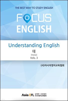 Understanding English - 태(Voice) Vols. 3 (FOCUS ENGLISH)