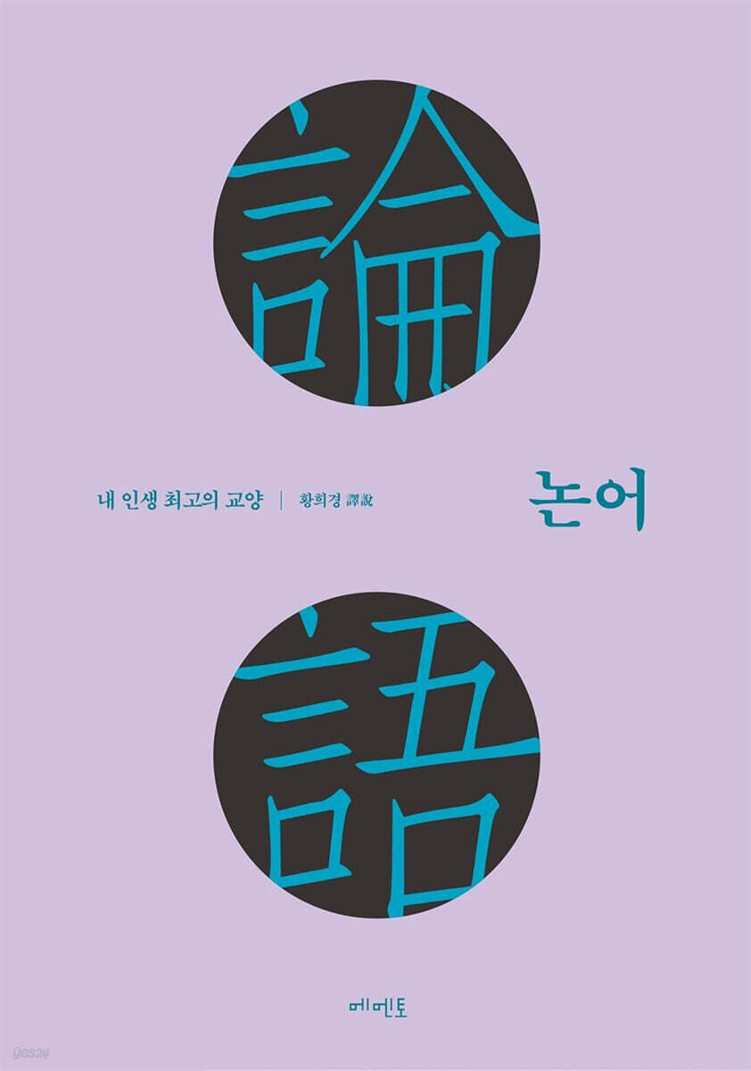 논어