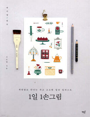 1일 1손그림