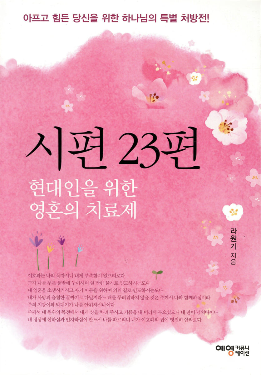 시편 23편