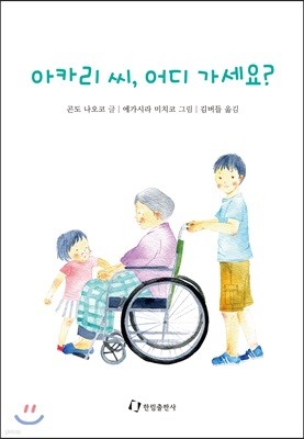 아카리 씨, 어디 가세요?