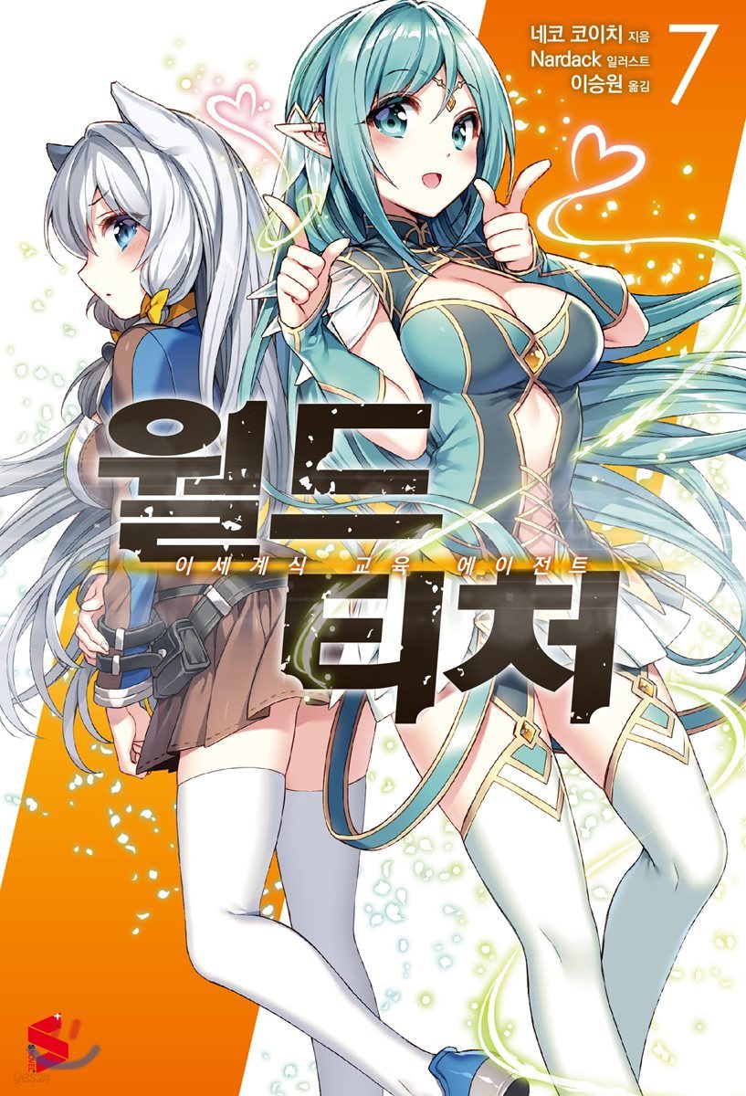 월드 티처 7