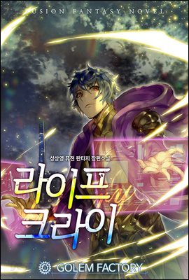 [세트] 라이프 크라이 (총8권/완결)