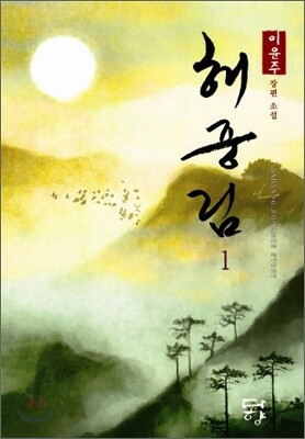 해중림 1