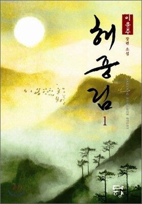 해중림 1
